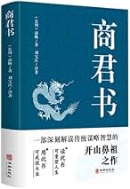 Amazon.co.jp: 商鞅: 本